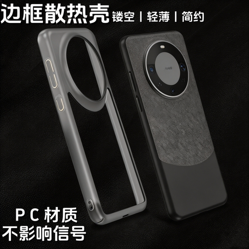 适用于华为Mate40Pro手机壳边框塑料包边Mate40EPro保护套新款超薄mate40pro+镂空透气散热透明中框魅特mt40