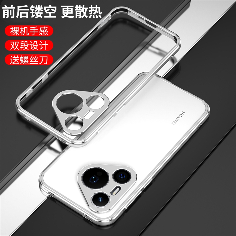 适用于华为Pura80Pro手机壳pura70ultra金属边框p70pro+镜头圈保护套pura80ultra透气散热p80pro全包边铁中框