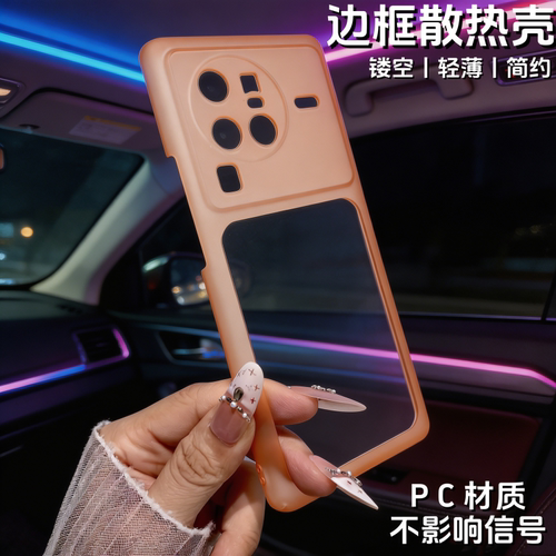 适用于vivo x80pro手机壳边框塑料包边X80Pro+镜头保护套新款vivox80超薄镂空透气散热x80por透明中框简约夏