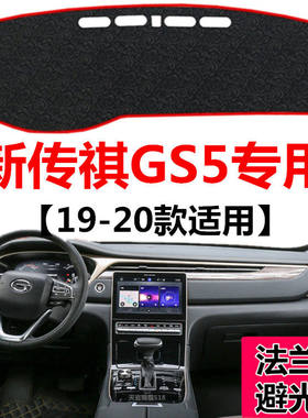 2019年新款广汽传祺GS5中