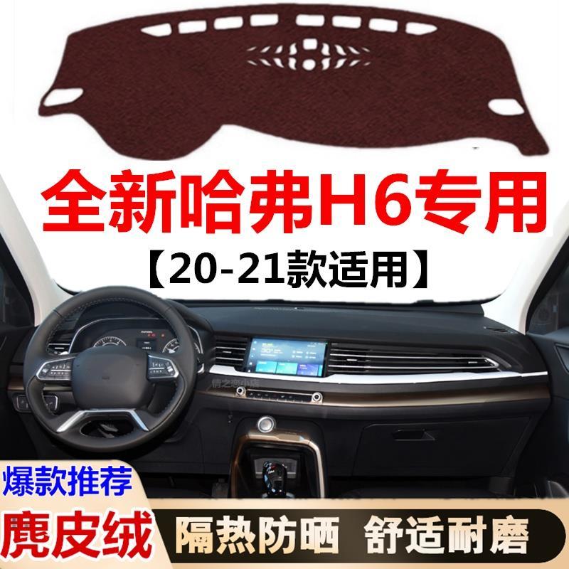 202021款全新哈弗H6仪表