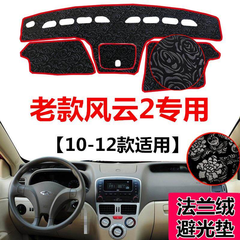 101112年老款奇瑞风云2