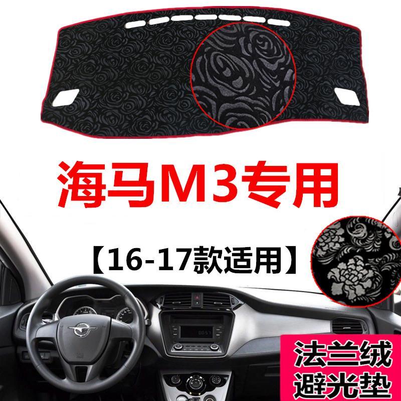 1617年老款海马M3中控仪