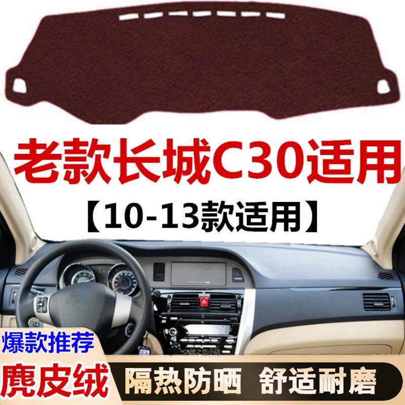 111213年老款长城C30仪