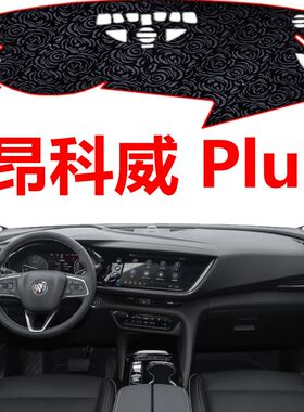 21 2022年新款别克昂科威Plus652T避光垫艾维亚仪表台防晒遮阳垫