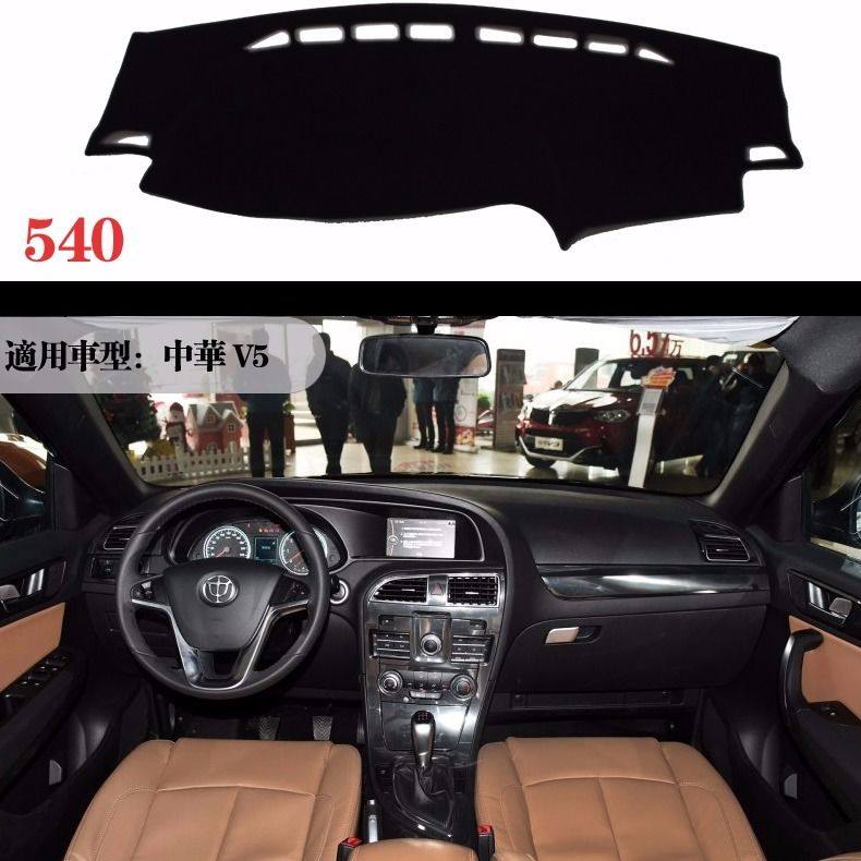 中华V3/V5/v6H330/H320/C3内饰改装避光垫仪表台防护防晒中控台垫