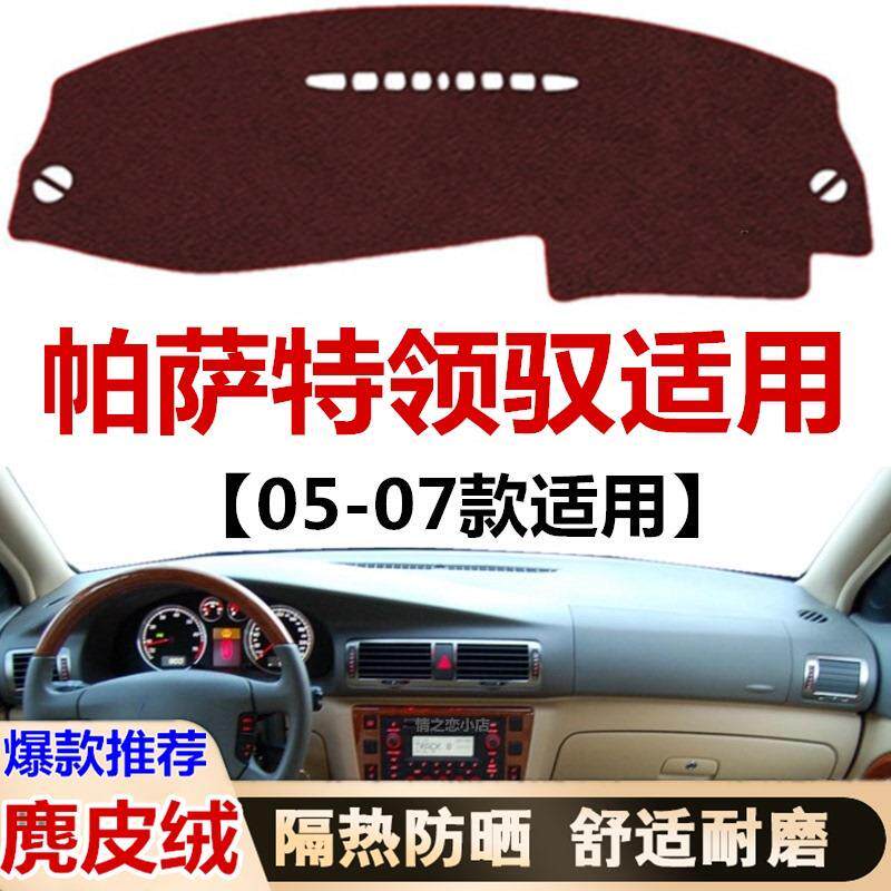 050607年老款帕萨特领