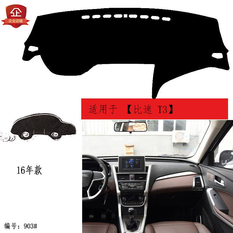 比速T3/比速T5/比速M3汽