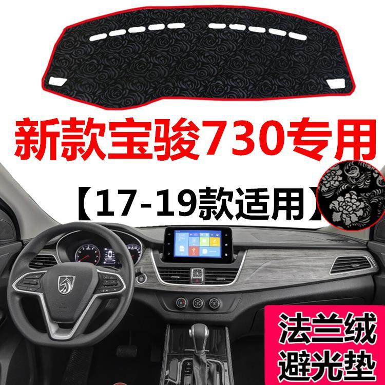 17182019年新款宝骏730