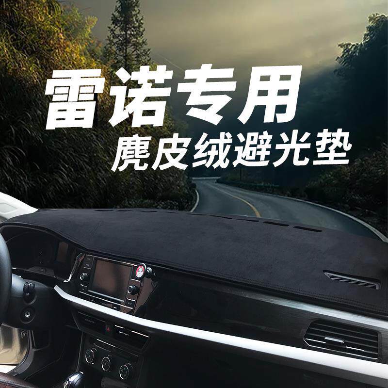 雷诺风朗科雷傲科雷嘉汽