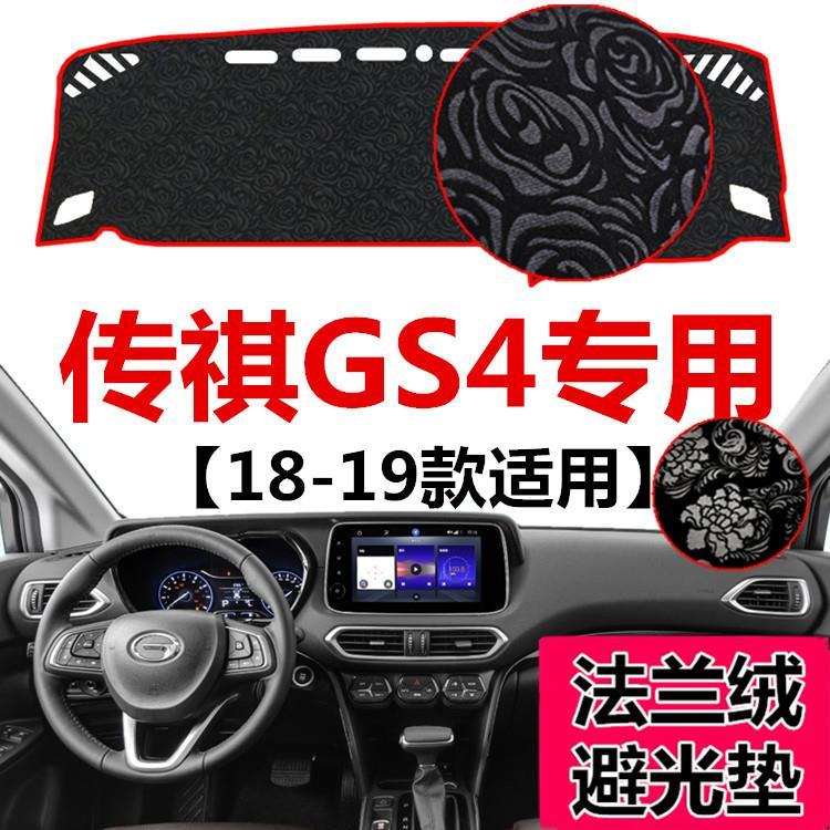 2018 19年新款广汽传祺GS4中控仪表台避光垫前工作台防晒遮阳垫布