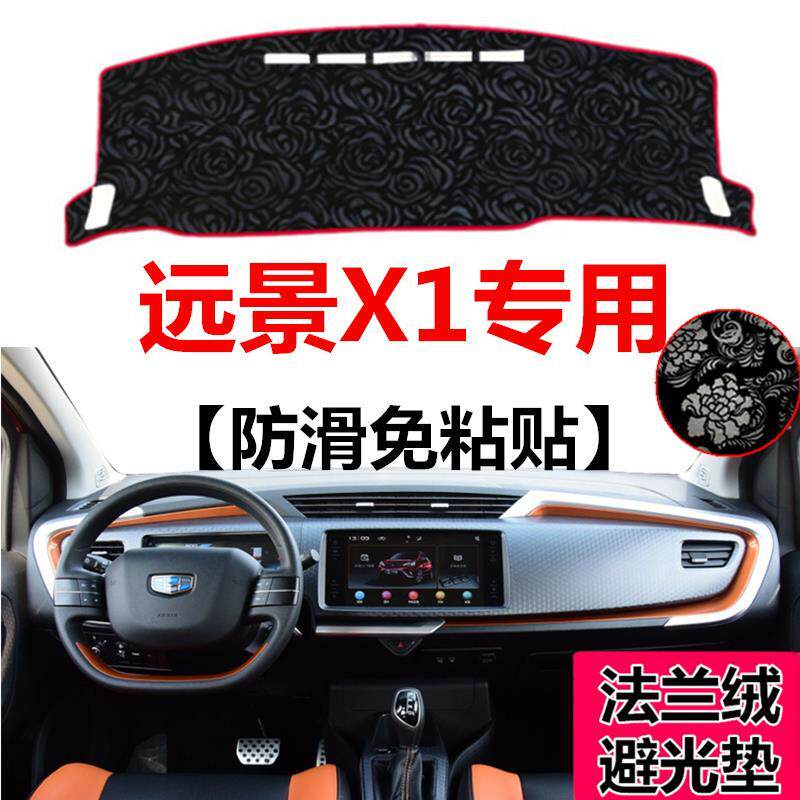 2017年款远景X1中控仪表