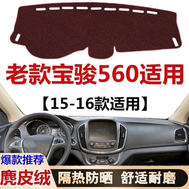 152016年老款宝骏560仪