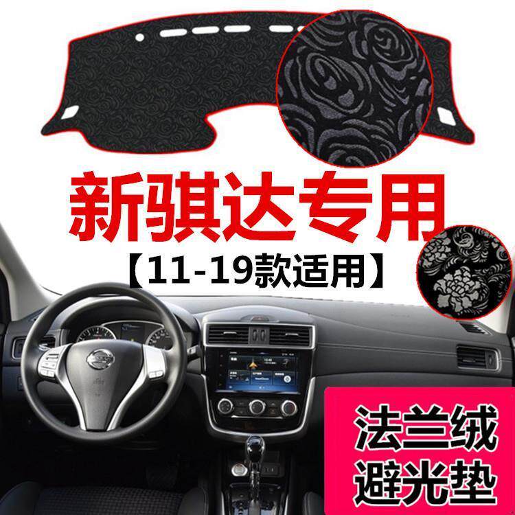 11-19款新骐达前面仪表台
