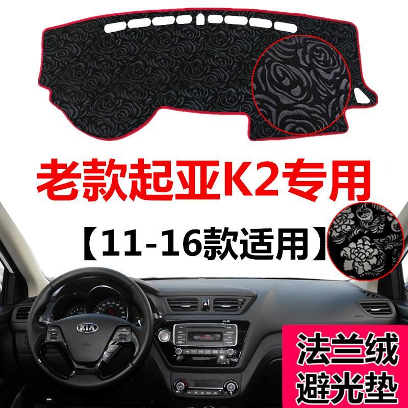 11 12 13 14 15 16年老款起亚K2仪表台避光垫工作台防晒遮阳垫子