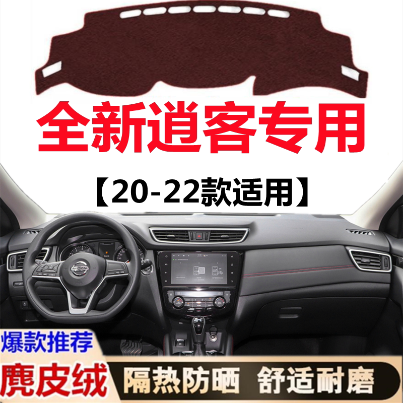 20212022年新款逍客仪