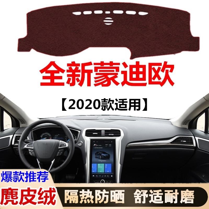 202021年新款蒙迪欧仪表
