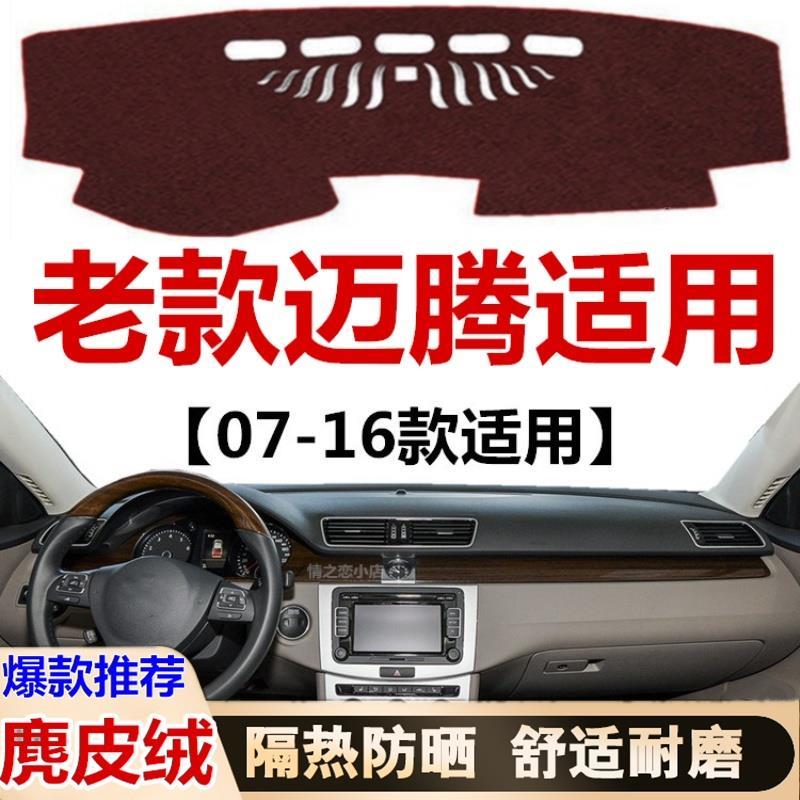 07-16年老款大众迈腾仪表