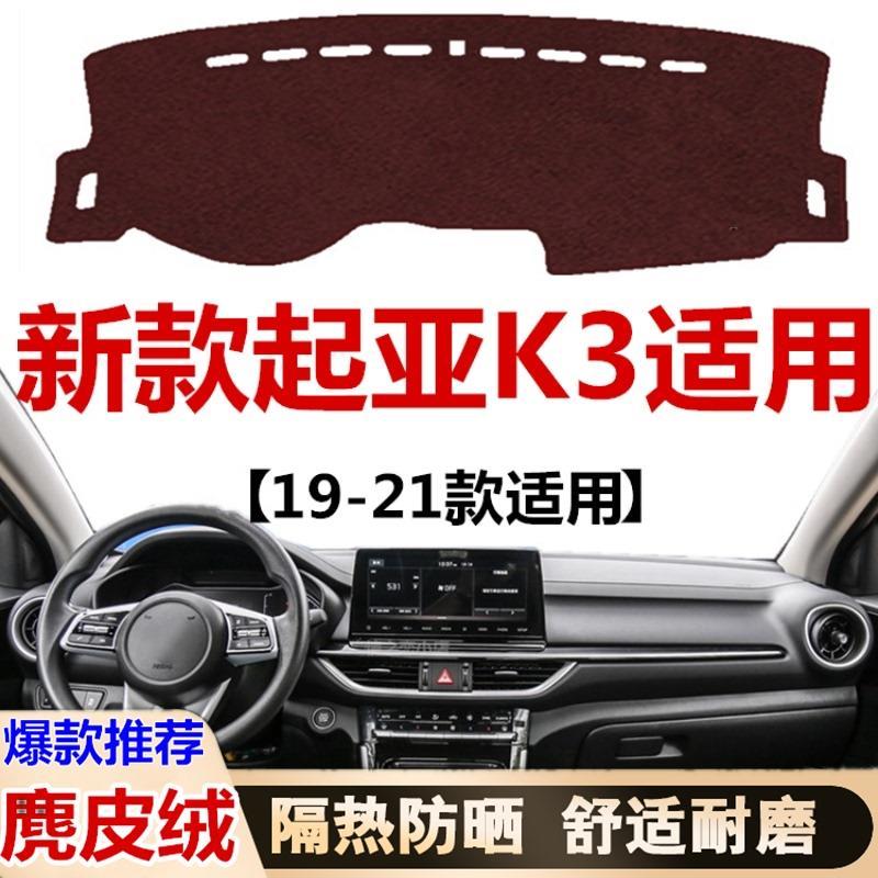 2021年新款起亚K3仪表盘
