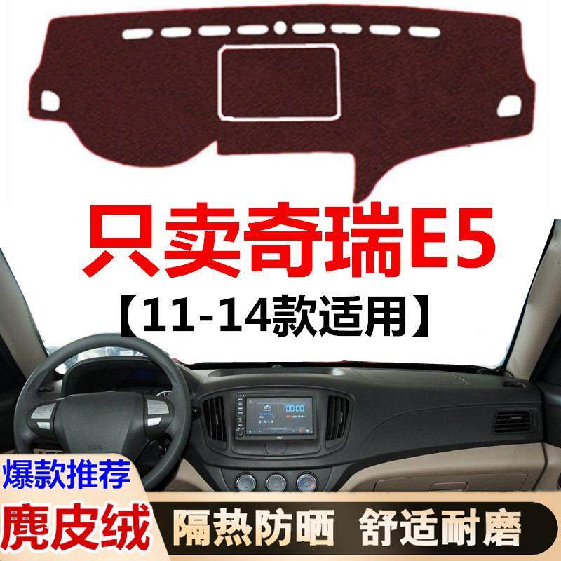 11121314年老款奇瑞E5