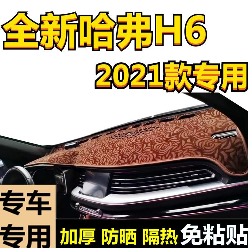 2021款全新哈弗H6中控仪