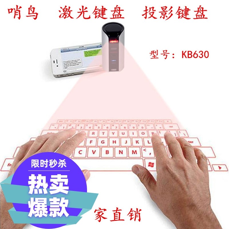 唐人街探秘2 哨鸟品牌kb630蓝牙无线激光投影键盘 带音响免提通话