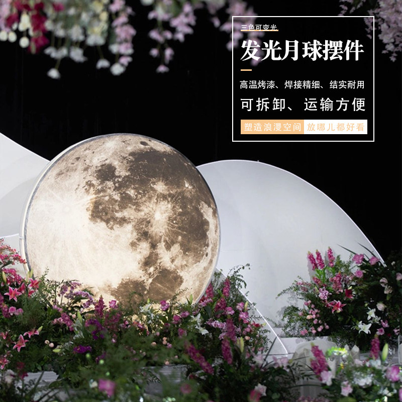 婚庆道具发光月亮舞台月球灯箱酒店影楼背景装饰婚礼铁艺月牙拱门