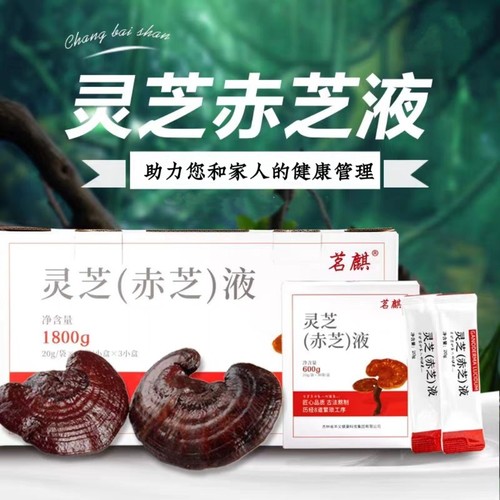 赤灵芝赤灵芝茗麒含量高