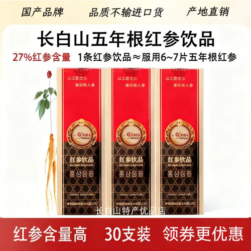 吉内实长白山红参饮品无糖高含量