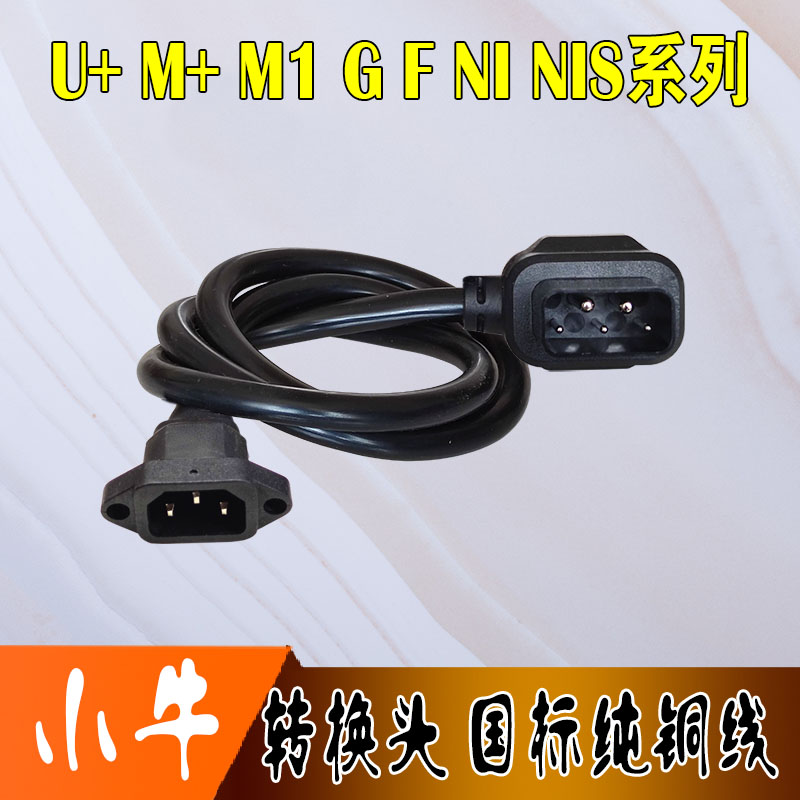 小牛电动车锂电池转换头转接线