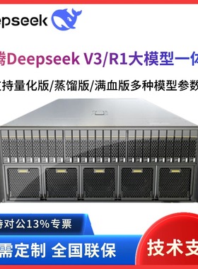华为昇腾Atlas800iA2 910B服务器Deepseek一体机32B/70B/671B满血