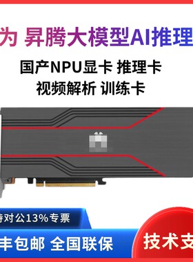 华为昇腾910b国产ai显卡Atlas300I DUO 96G算力卡 Deepseek一体机