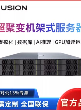 超聚变服务器2288HV5/HV6/HV7 Ai服务器G5500V7  GPU显卡Deepseek