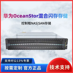 华为OceanStor存储5110V5 5210V5/V6 5220V6增强版5310V5磁盘阵列
