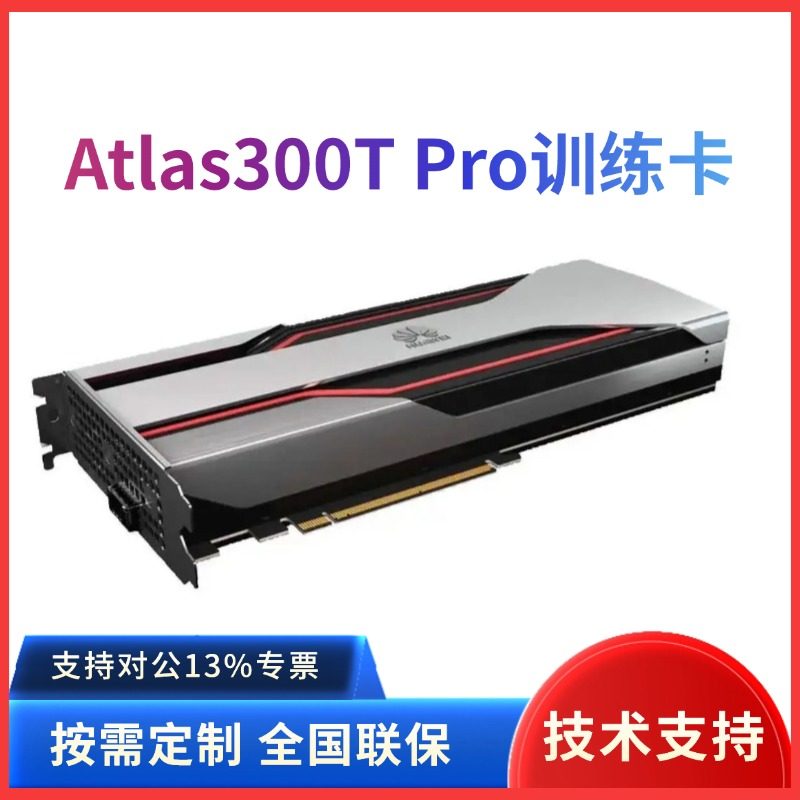 华为昇腾国产显卡Atlas300T A2 32G 910b训练卡 本地部署deepseek
