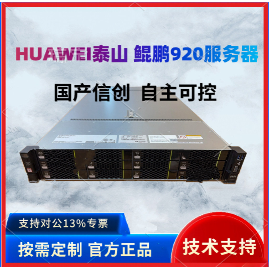 华为泰山200 2280鲲鹏9服务器/Server
