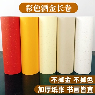 洒金纸长卷仿古白淡黄大红蓝黑冷金烫金书法空白春联对联纸长卷