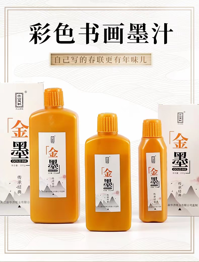 金色墨汁高光金粉毛笔字书法专用墨液书画用彩色墨水对联春联小楷