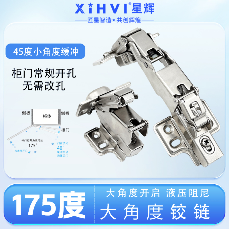 星辉165-175度特殊角度阻尼铰链