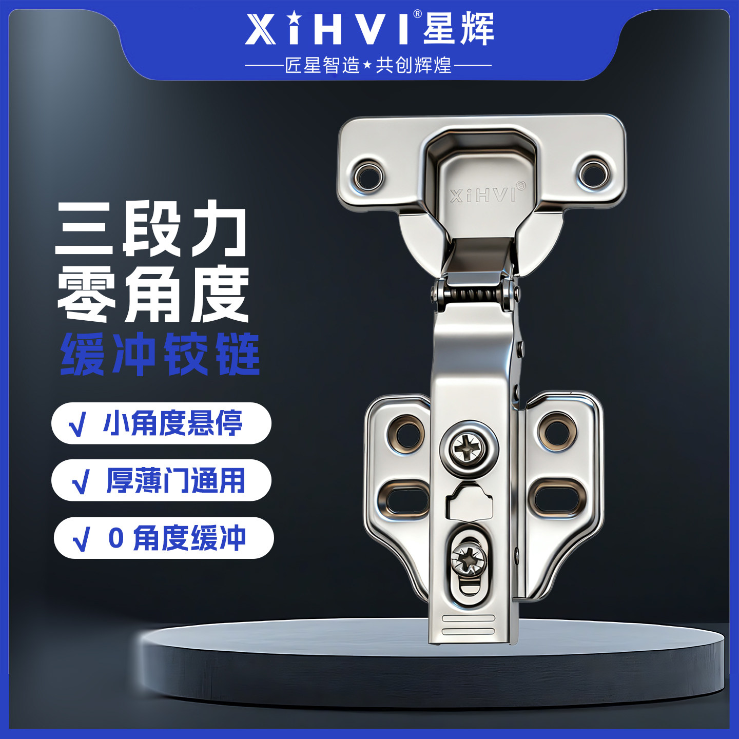 星辉二段力小角度25厚门液压缓冲自吸静音三段力柜门烟斗铰链合页