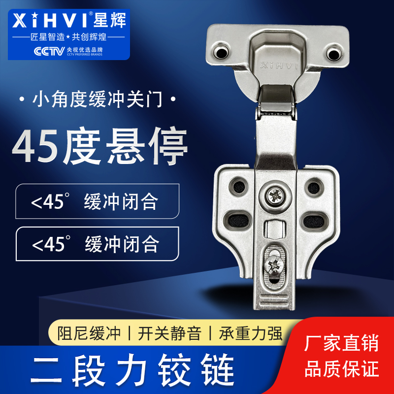 XIHVI星辉五金二段力阻尼液压缓冲静音衣橱柜门飞机弹簧合页铰链