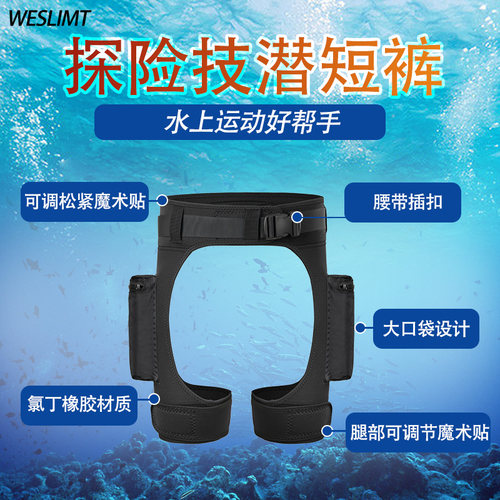 weslimt技术潜水装备潜水短裤
