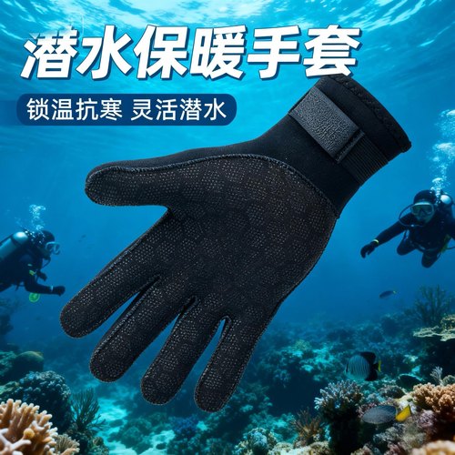 3MM潜水手套防滑防护抓鱼户外