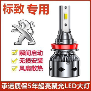 东风标致3008 408 308 4008 301 307标志508改装专用LED大灯灯泡