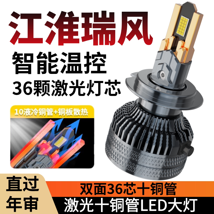 江淮瑞风S3S2S5S4M3M4M5和悦RS7改装led大灯专用远近光灯泡超亮H7