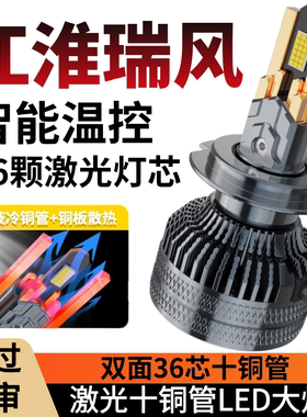 江淮瑞风S3S2S5S4M3M4M5和悦RS7改装led大灯专用远近光灯泡超亮H7