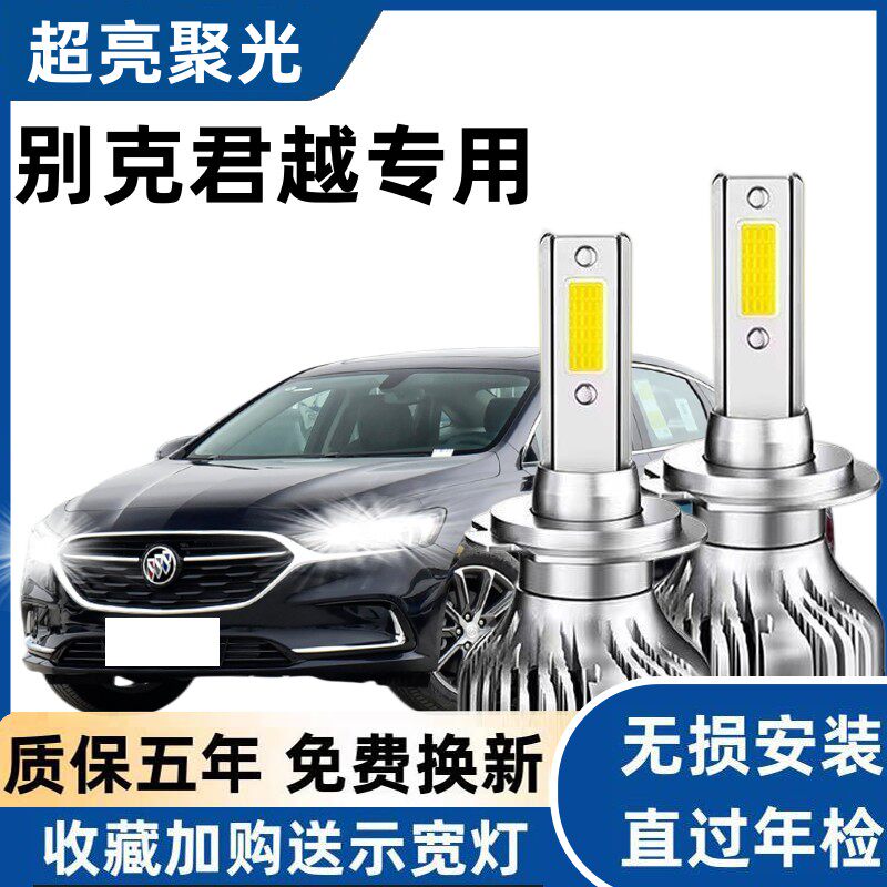 06-18新款别克君越LED前大灯远光近光远近一体超亮车灯泡改装专用