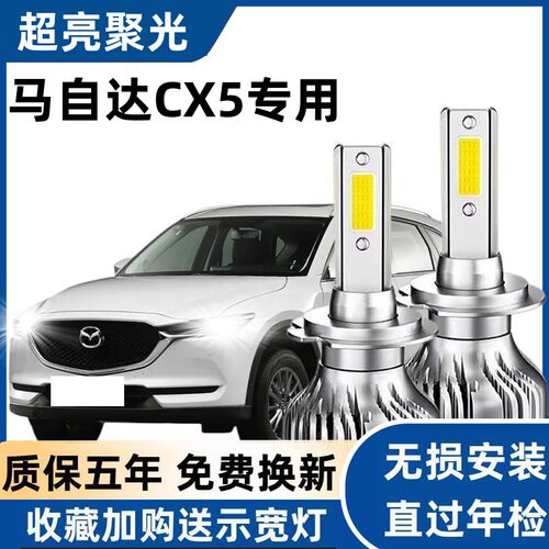 13-14-15款马自达CX5汽车led前大灯改装远光近光雾灯强光灯泡配件