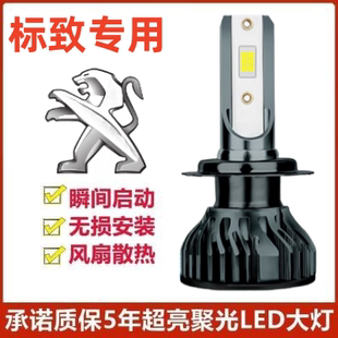 标致3008 4008 5008 2008 308 301 408标志改装LED大灯远近光灯泡