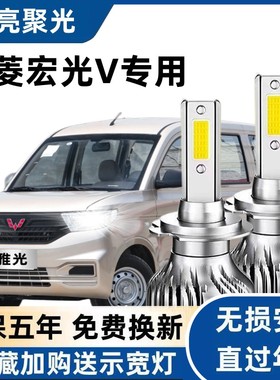 五菱宏光V专用汽车LED前大灯超亮远近光一体H4灯泡强白光改装配件